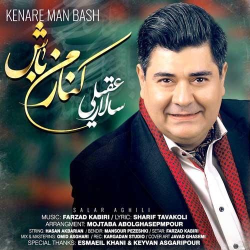 سالار عقیلی کنار من باش