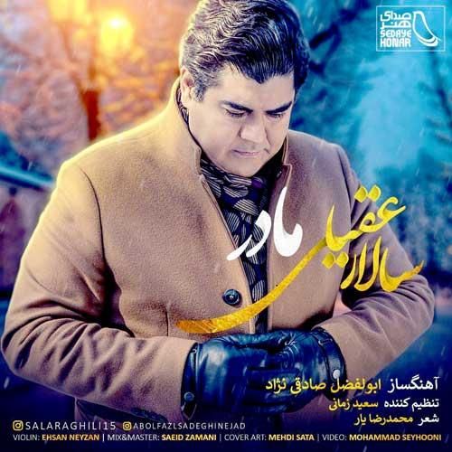 سالار عقیلی مادر