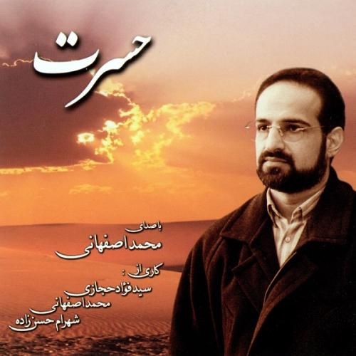 محمد اصفهانی حسرت