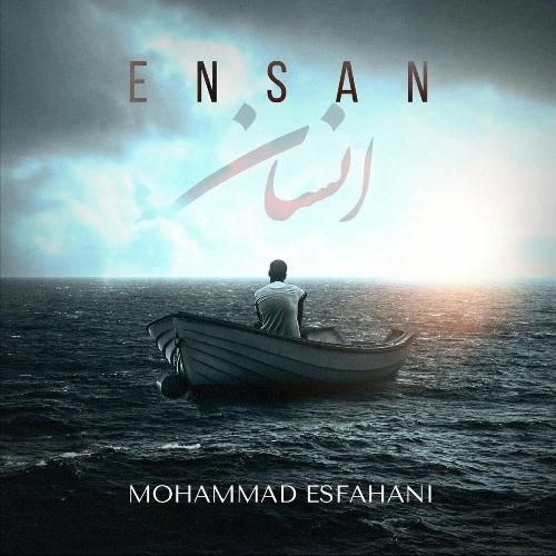 محمد اصفهانی انسان