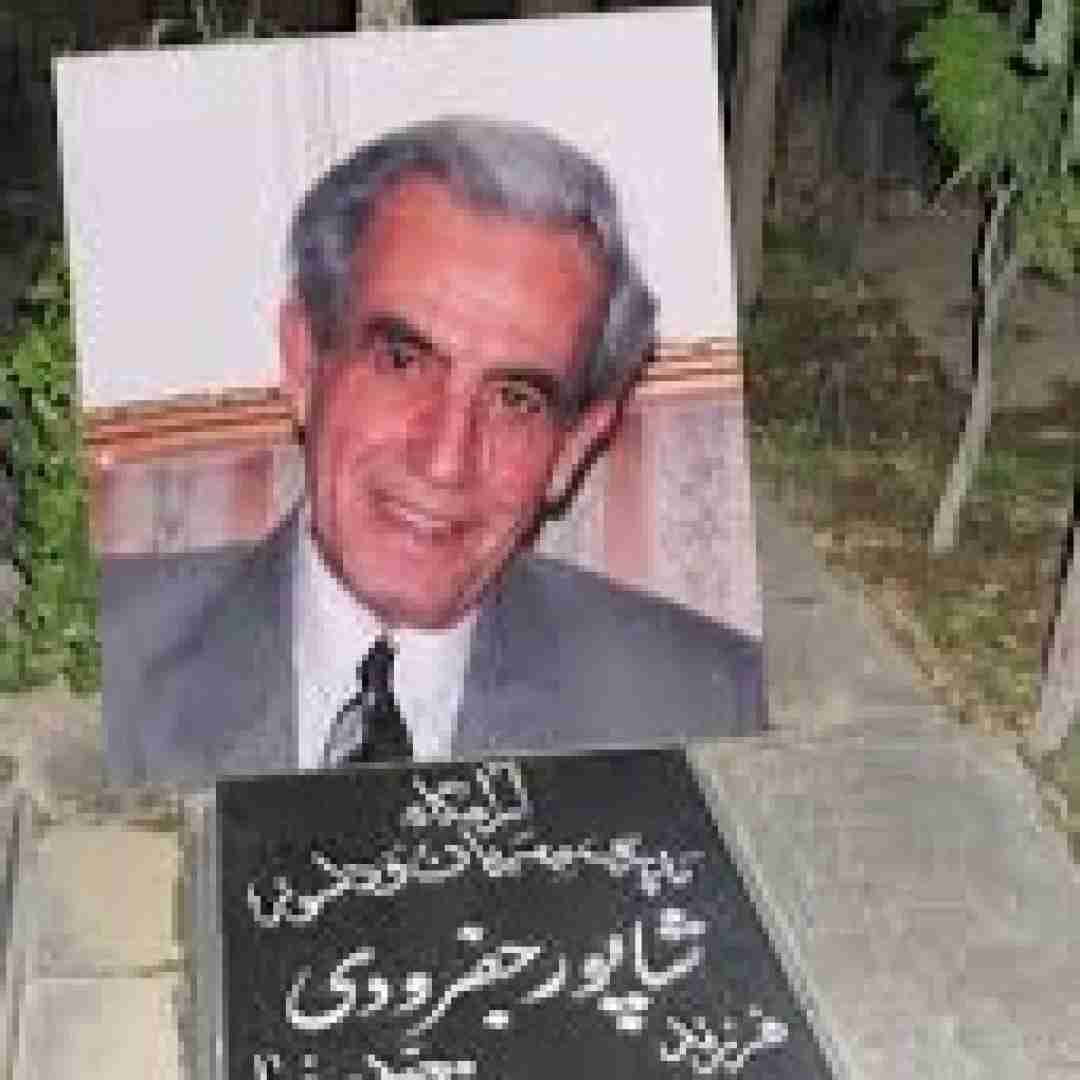 شاپور جفرودی عالیه