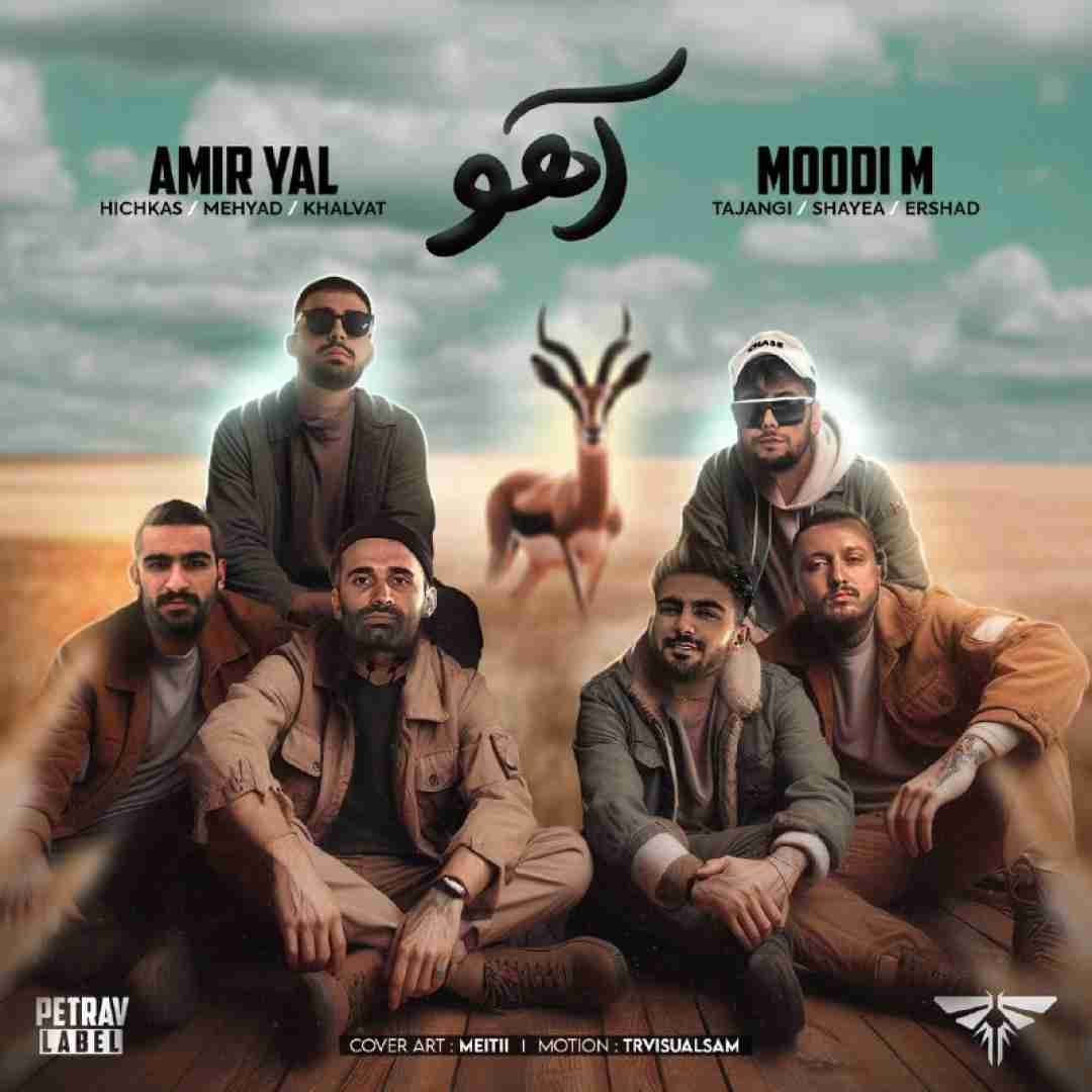 امیر یل و مودی ام آهو