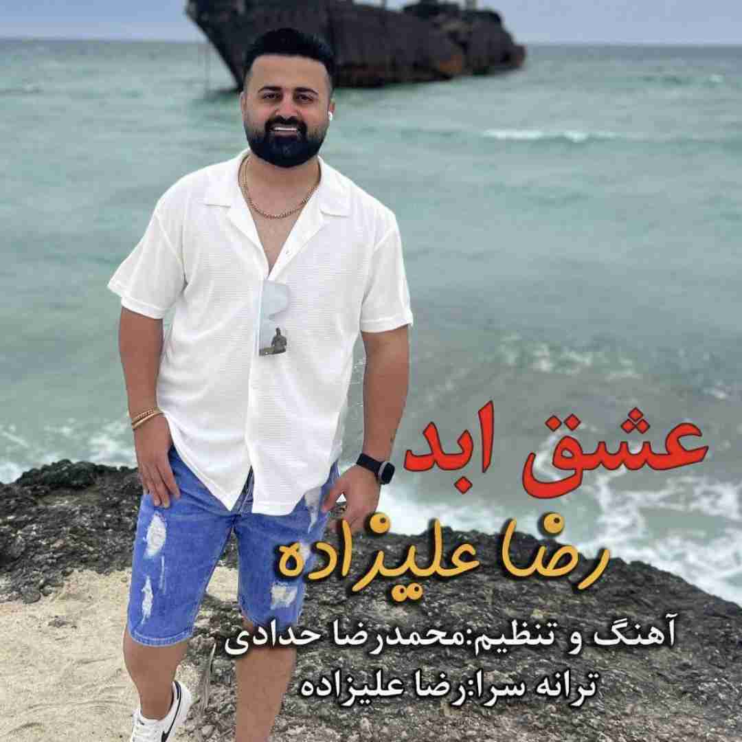 رضا علیزاده عشق ابد