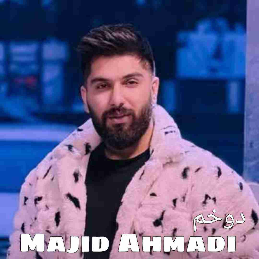 مجید احمدی دوخم