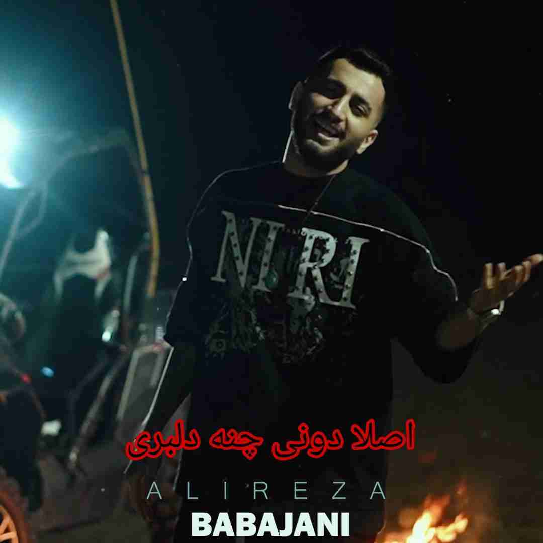 علیرضا باباجانی اصلا دونی چنه دلبری