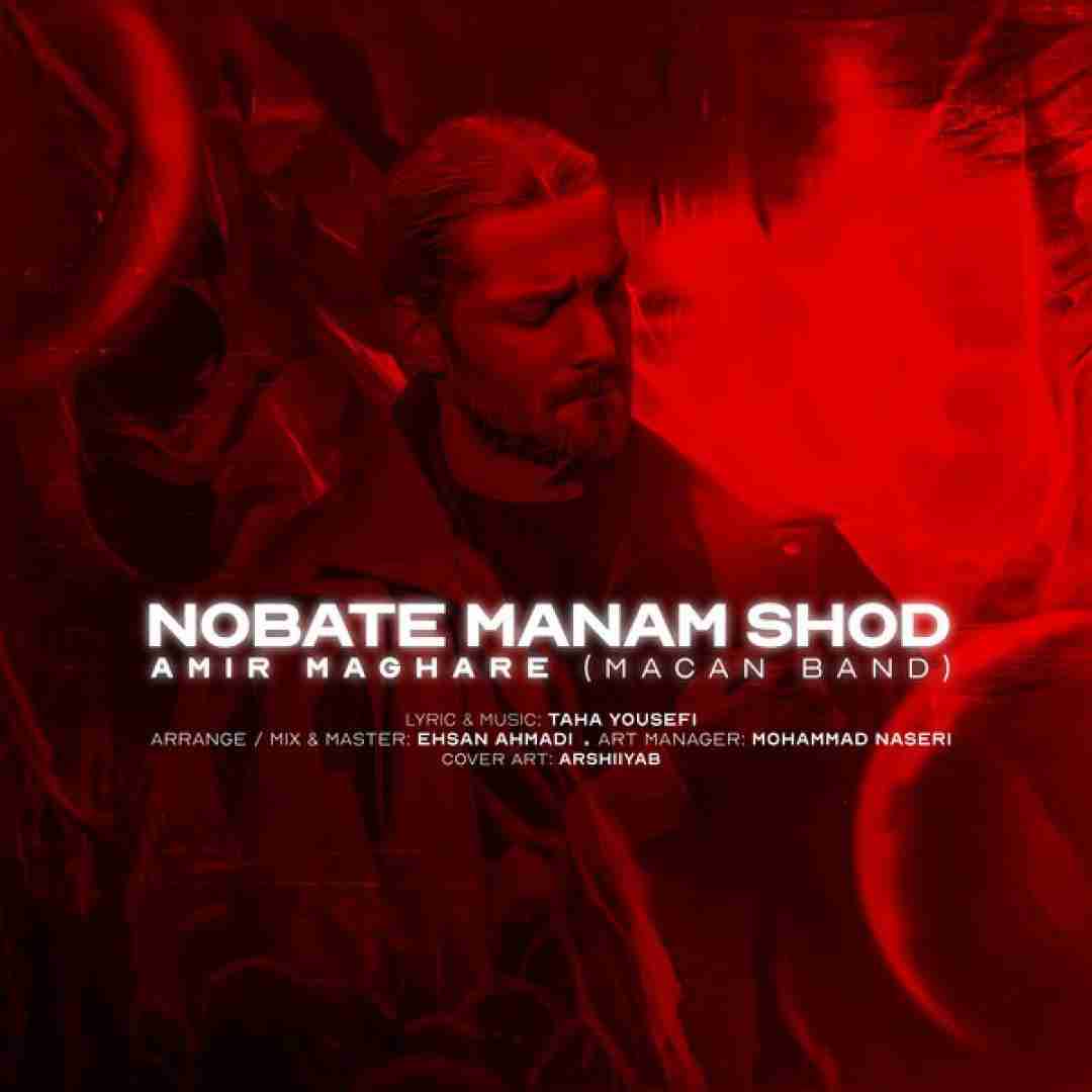 امیر مقاره نوبت منم شد