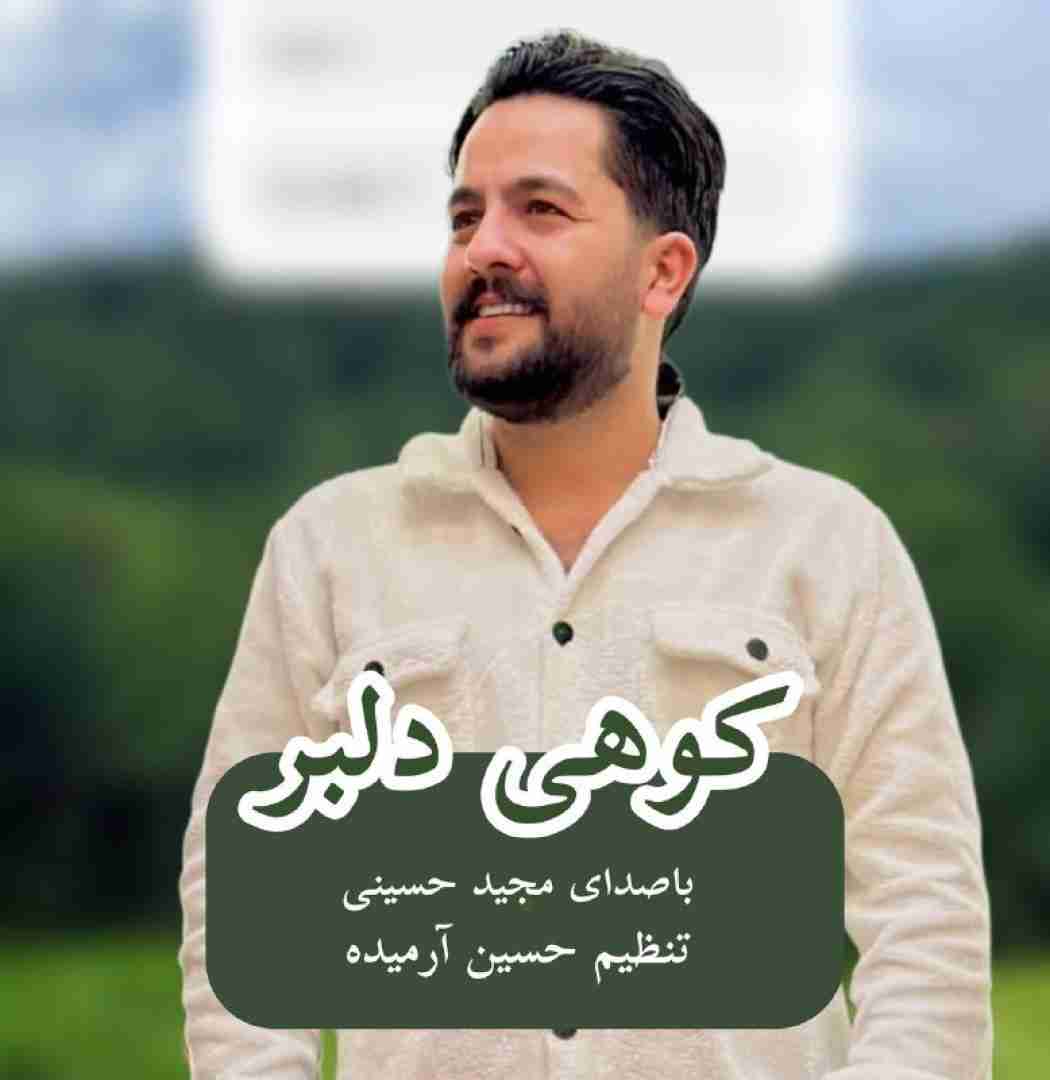 مجید حسینی کوهی دلبر