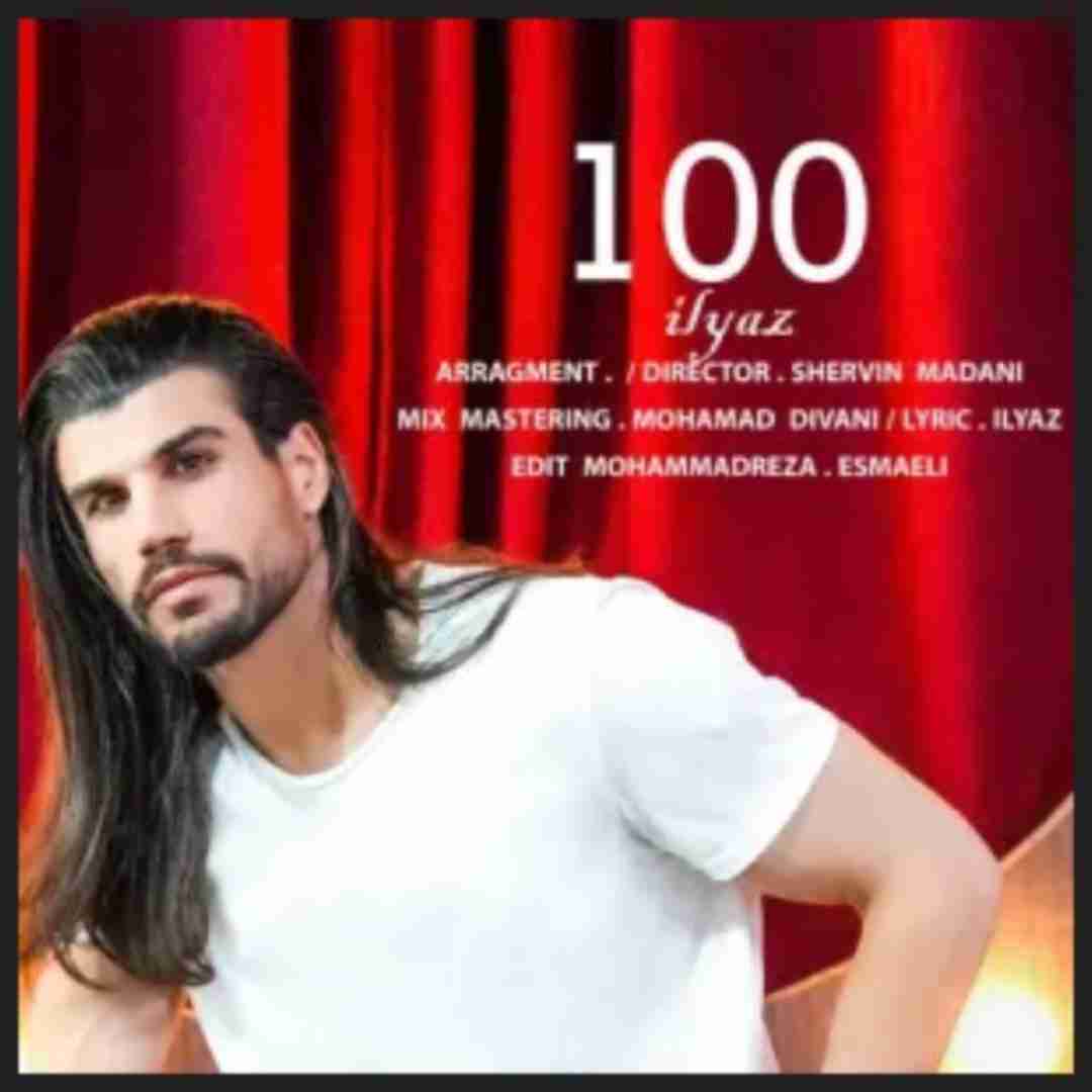 ایلیاز 100