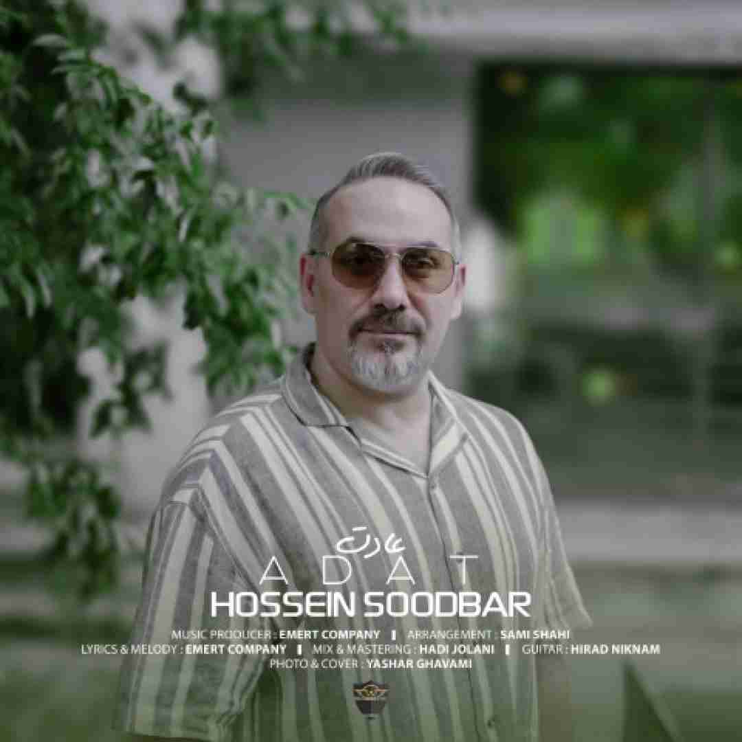 حسین سودبر عادت