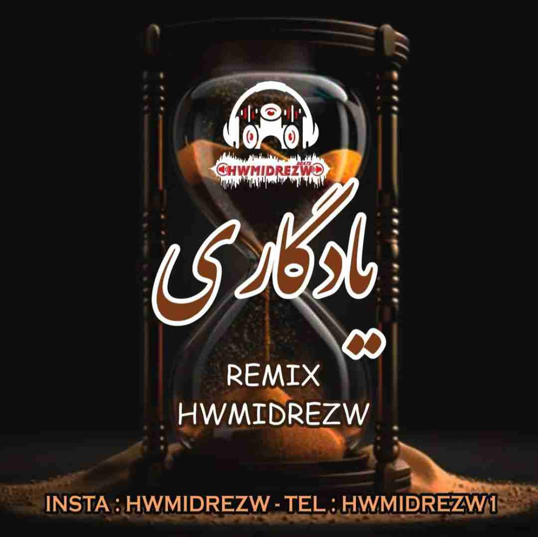 حمیدرضا یادگاری