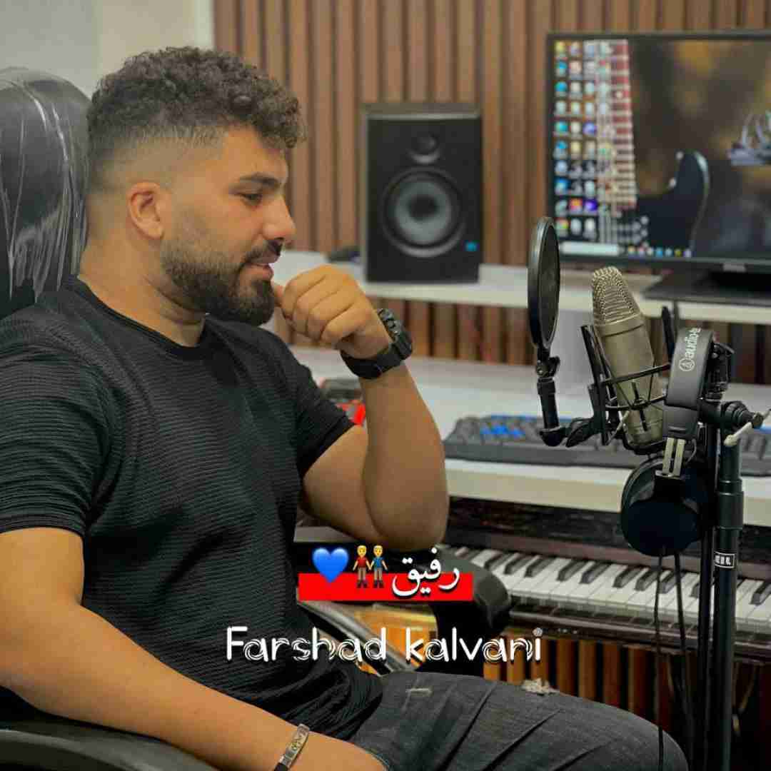 فرشاد کلوانی رفیق