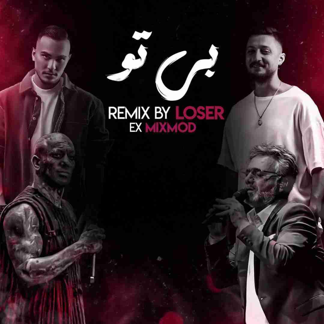 لوزر بی تو