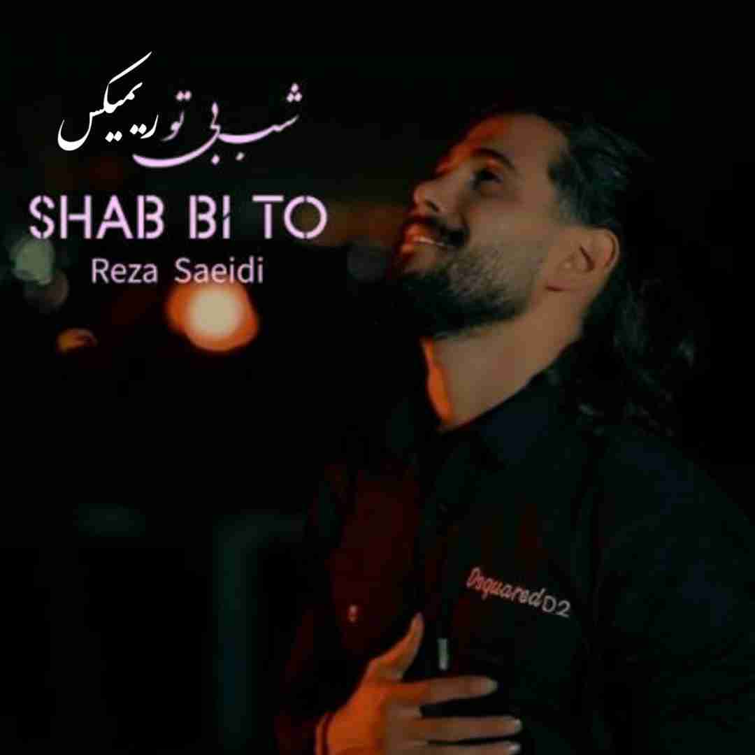 رضا سعیدی شب بی تو