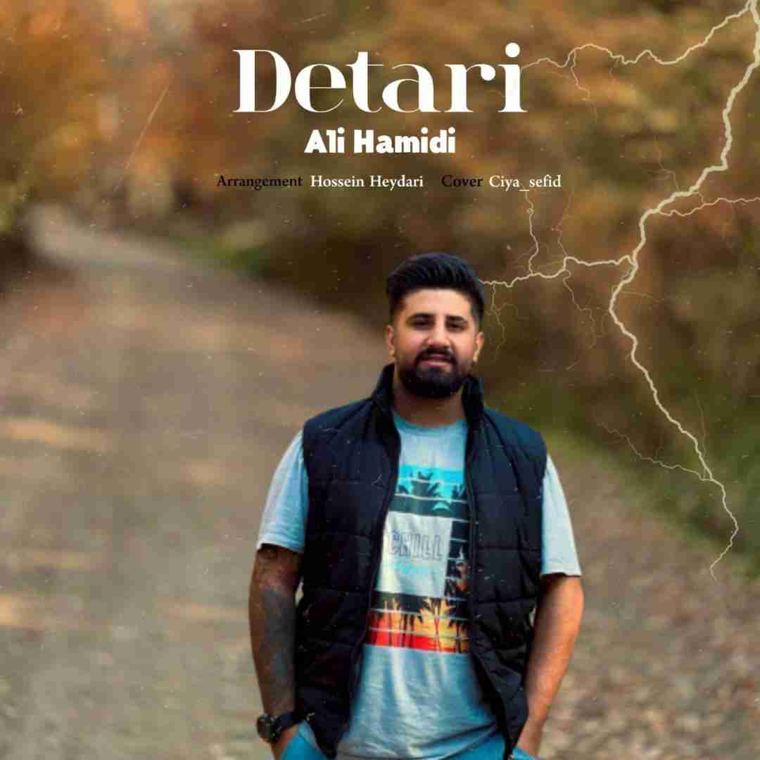 علی حمیدی دتری