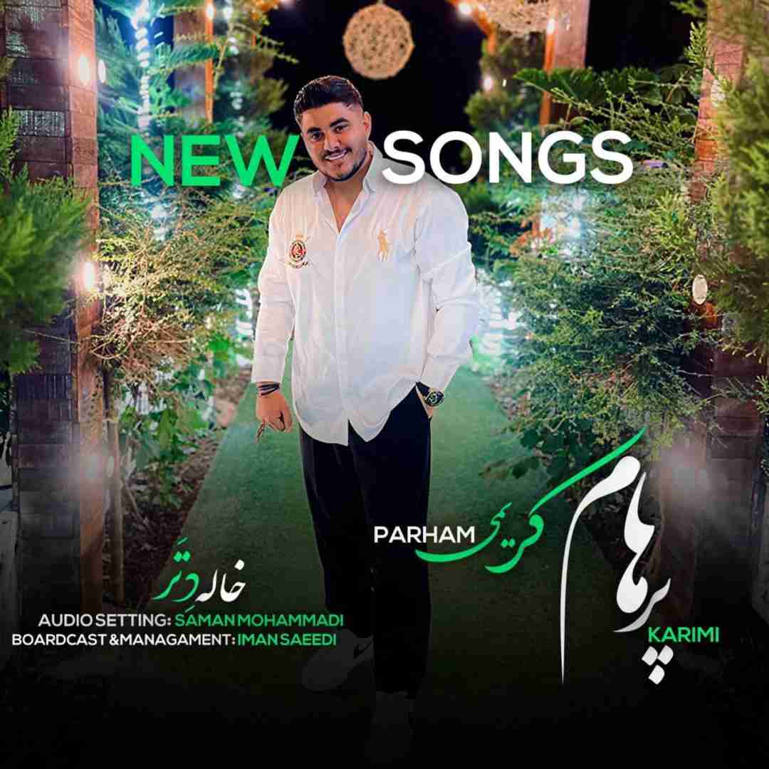 پرهام کریمی خاله دتر