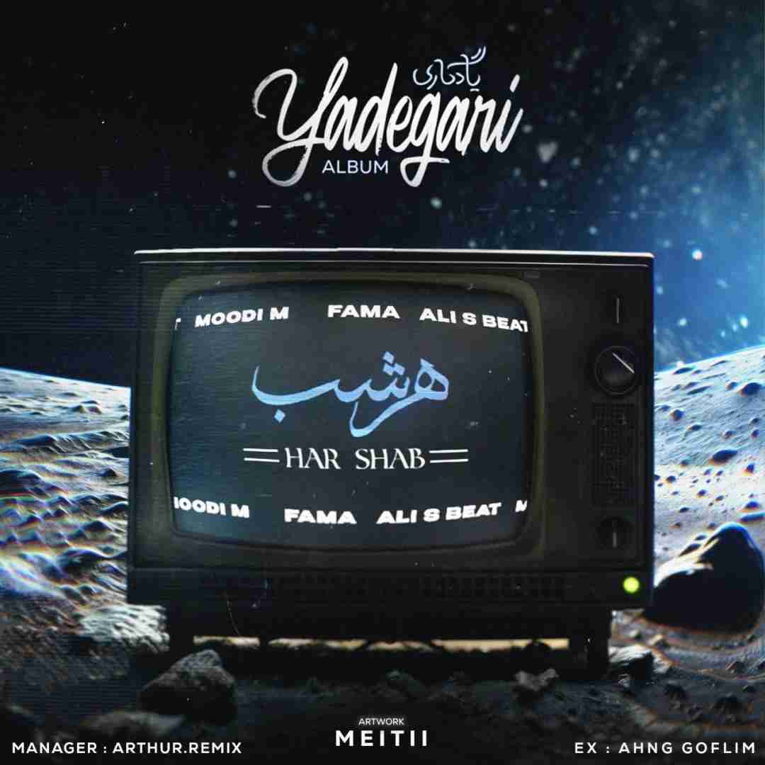 مودی ام و فاما و علی اس بیت هر شب