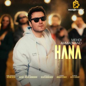 دانلود آهنگ حنا از مهدی احمدوند