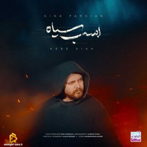 دانلود آهنگ اسب سیاه از سینا پارسیان