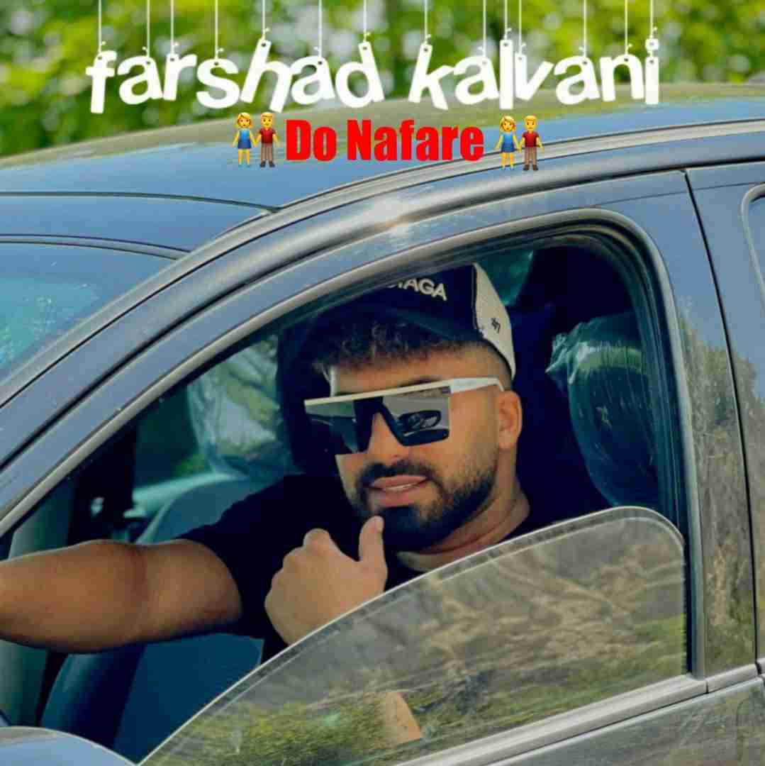 فرشاد کلوانی دو نفره