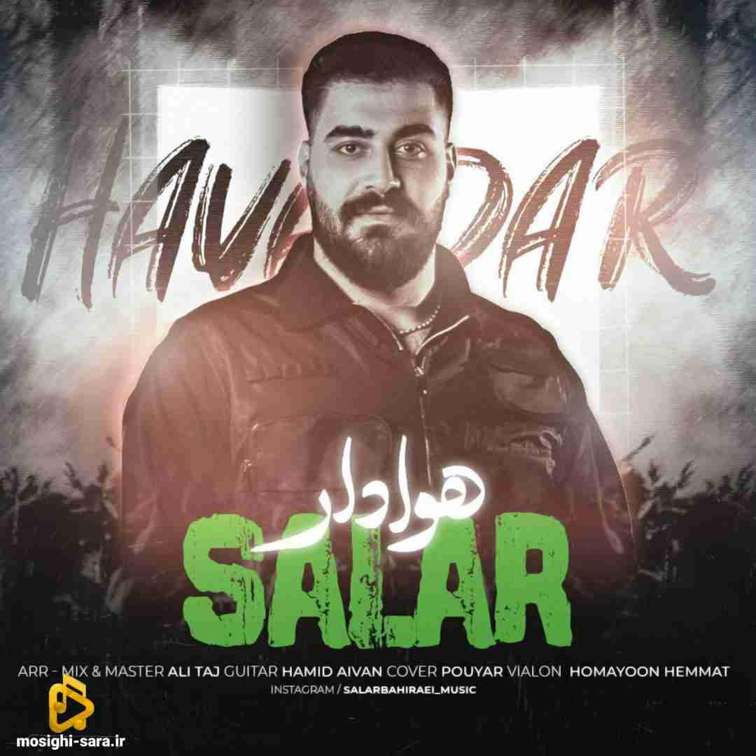 سالار بحیرایی هوادار