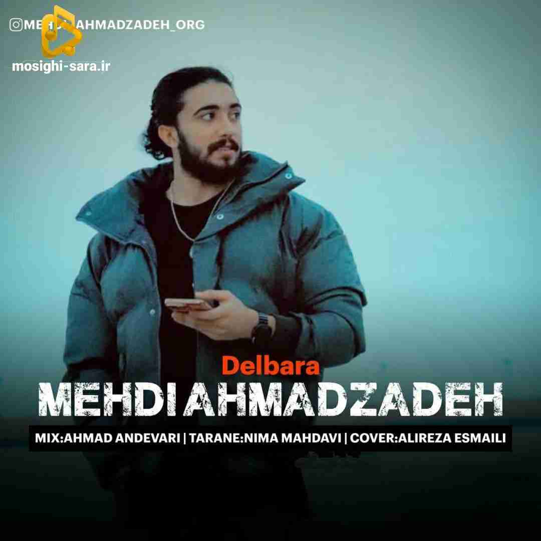 مهدی احمدزاده دلبرا