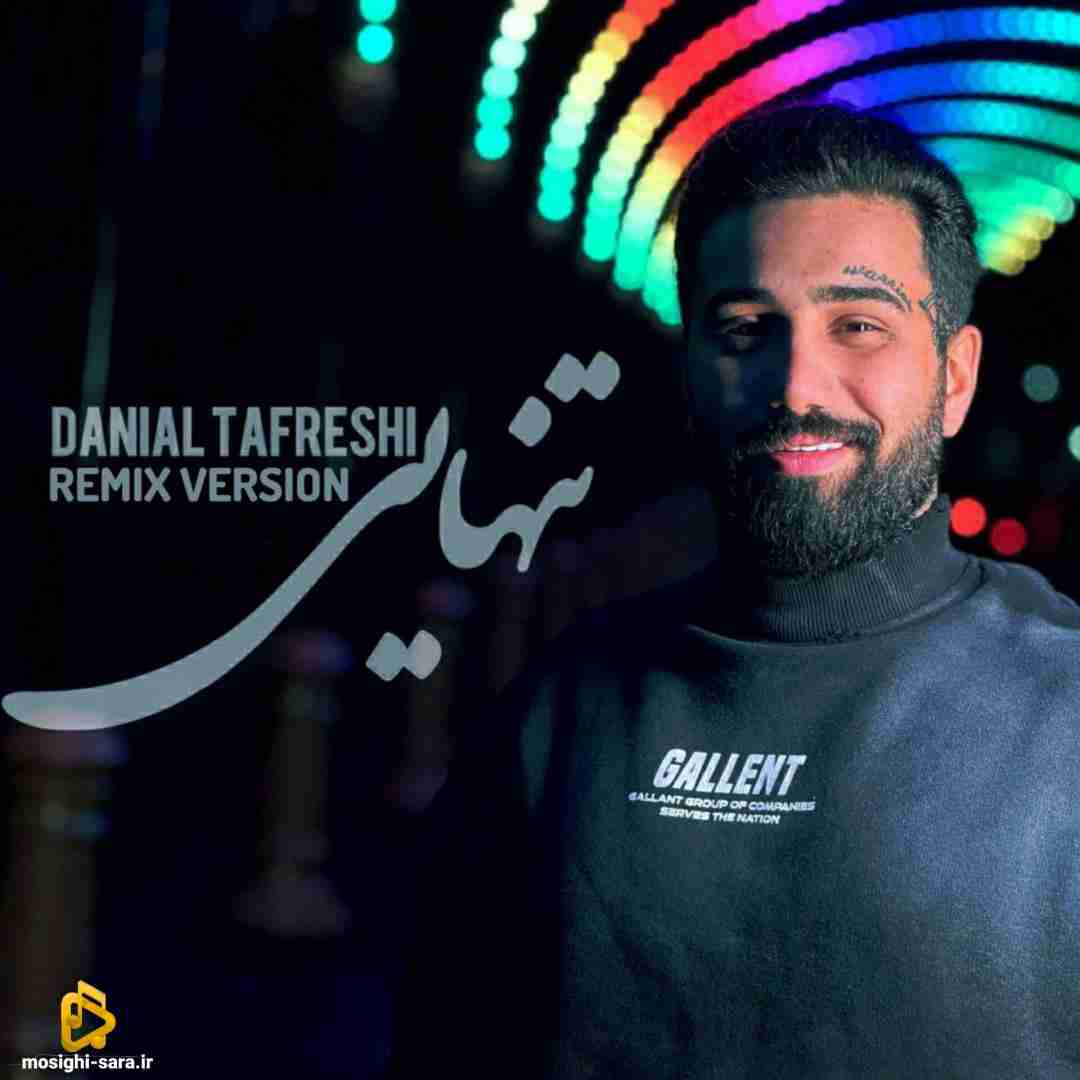 دانیال تفرشی تنهایی