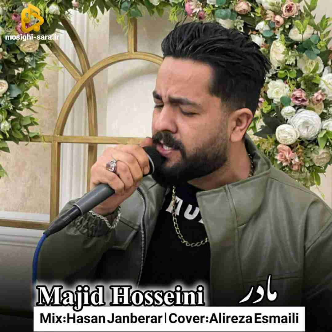 مجید حسینی مادر