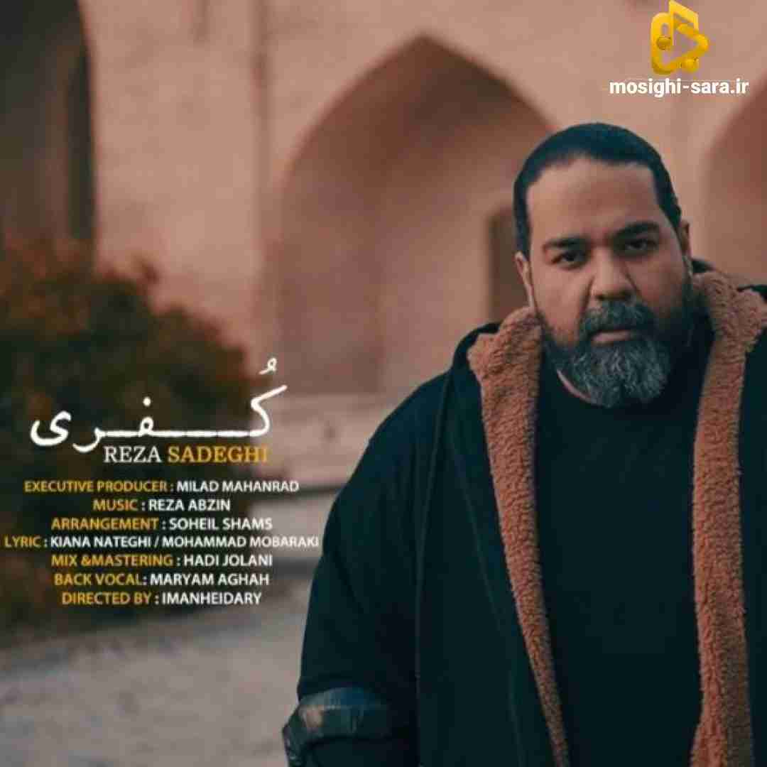 رضا صادقی کفری