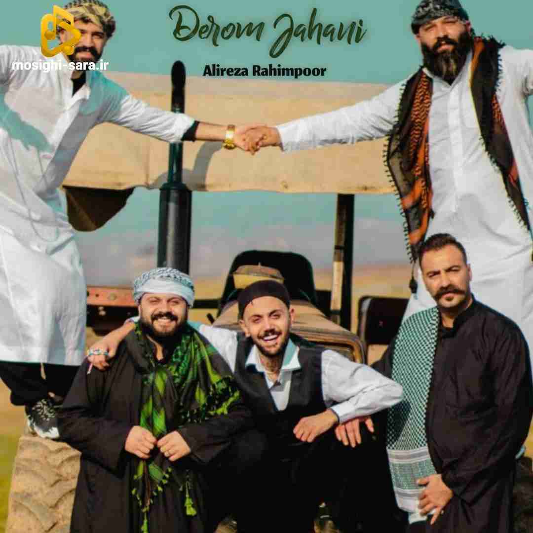 علیرضا رحیم پور دروم جهانی