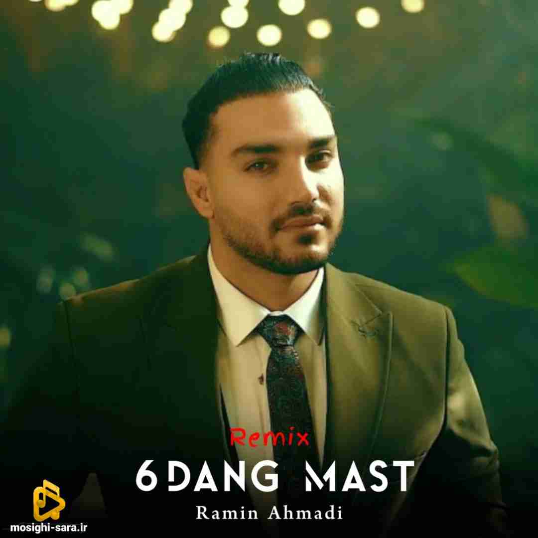 رامین احمدی شش دانگ مست