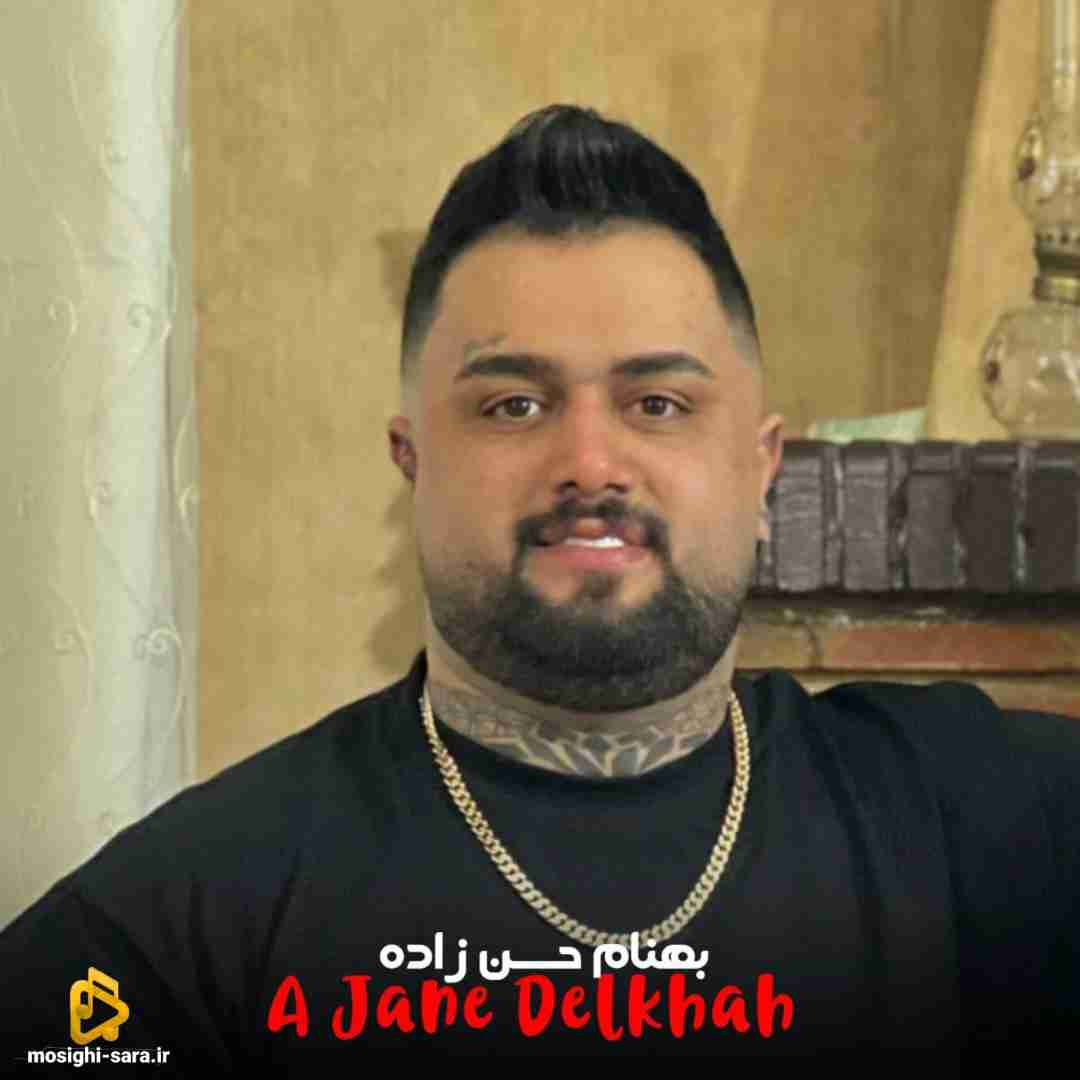 بهنام حسن زاده آ جانه دلخواه