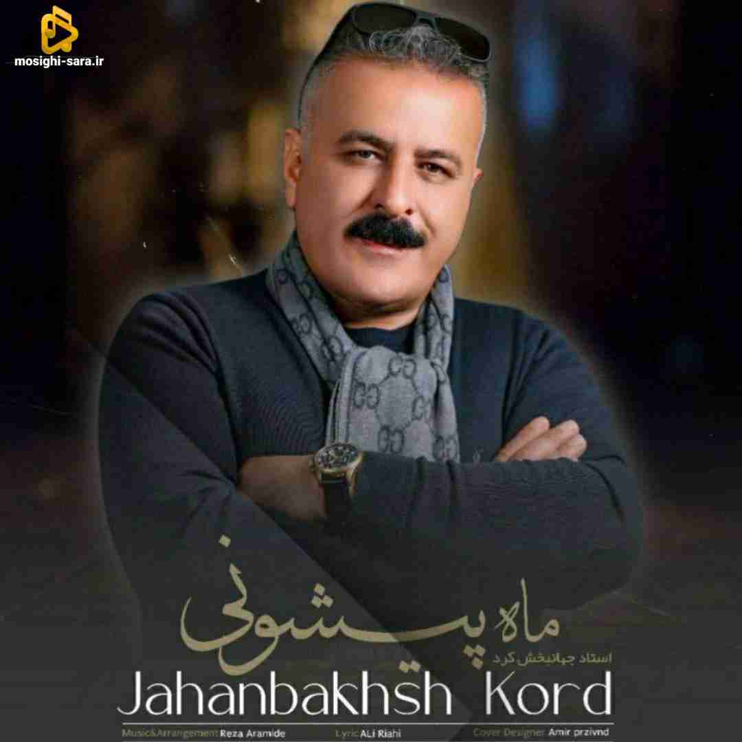 جهانبخش کرد ماه پیشونی