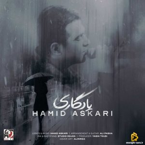 دانلود آهنگ یادگاری از حمید عسکری