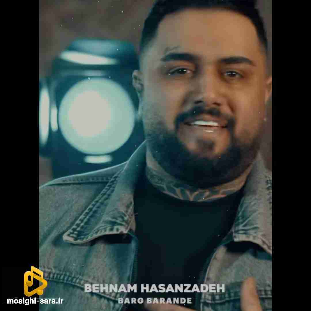 بهنام حسن زاده برگ برنده