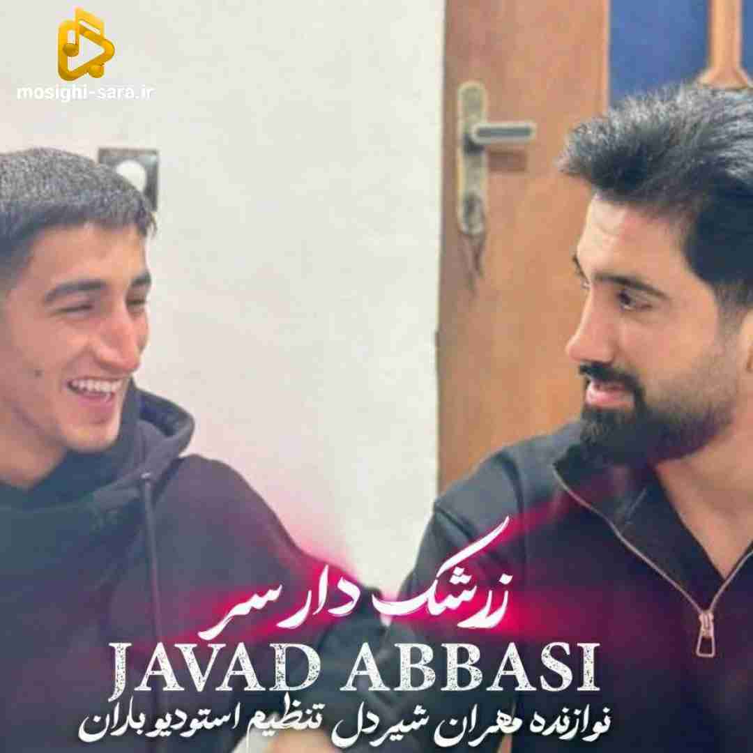 جواد عباسی زرشک دار بن