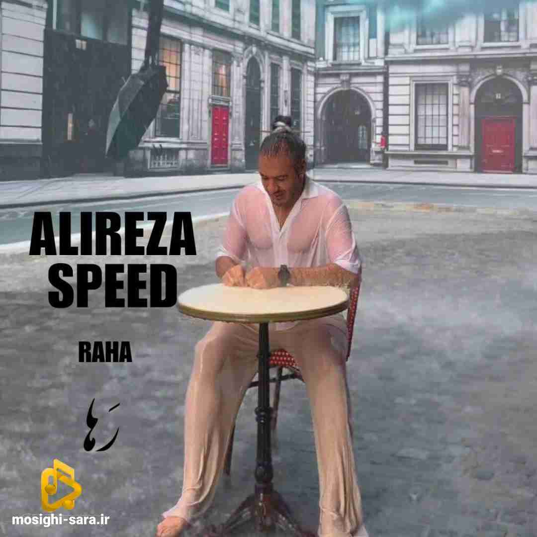 علیرضا اسپید رها