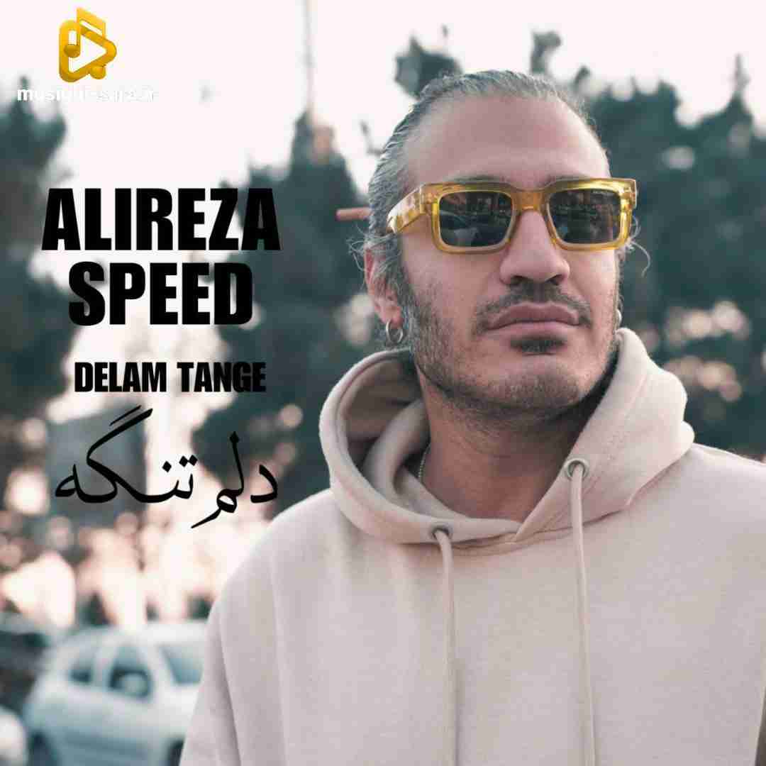 علیرضا اسپید دلم تنگه