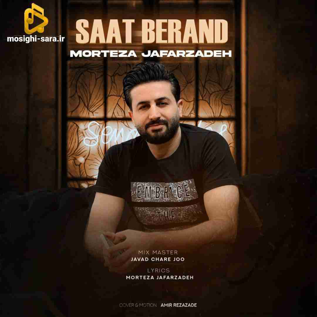 مرتضی جعفرزاده ساعت برند