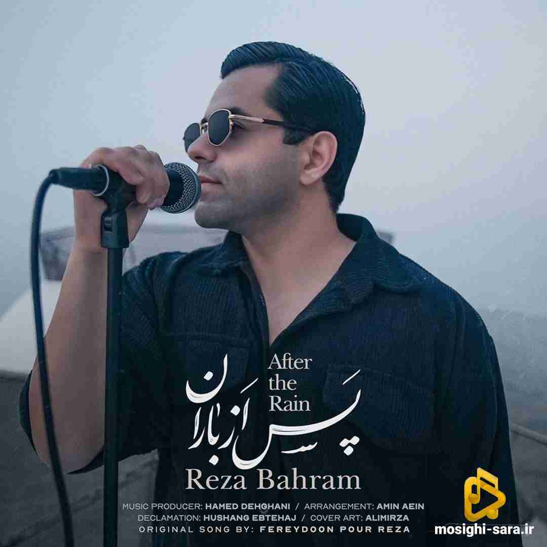 رضا بهرام پس از باران