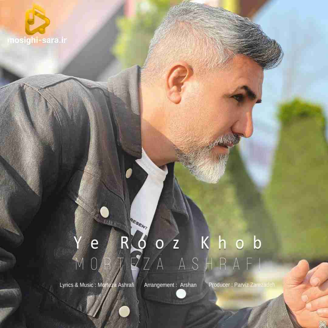 مرتضی اشرفی یه روز خوب