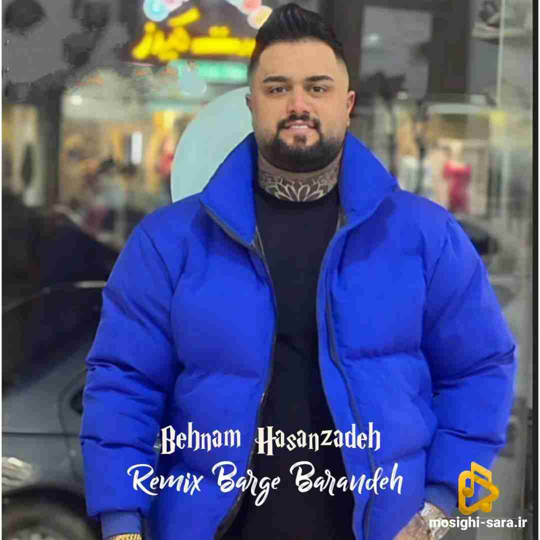 بهنام حسن زاده برگ برنده