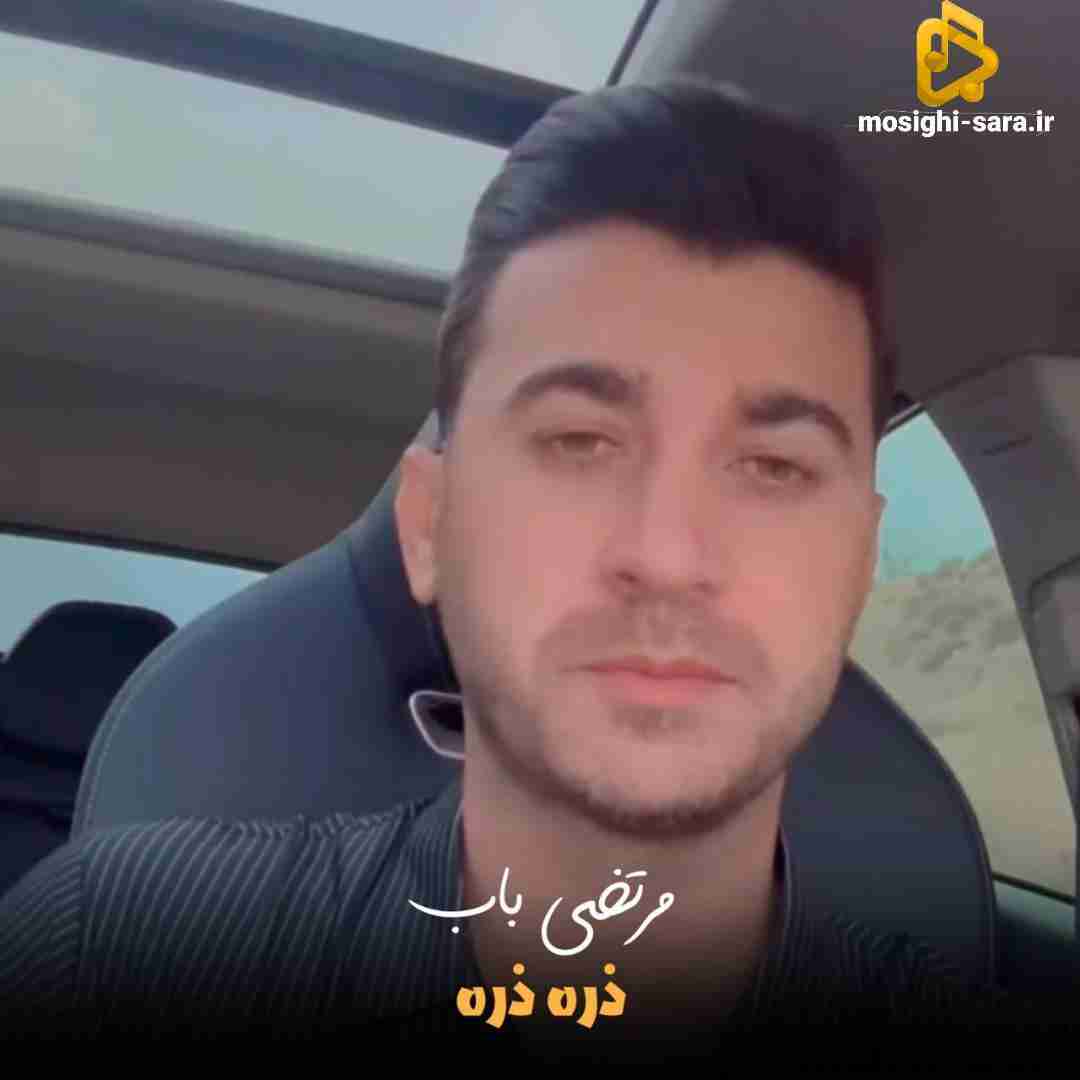 مرتضی باب ذره ذره