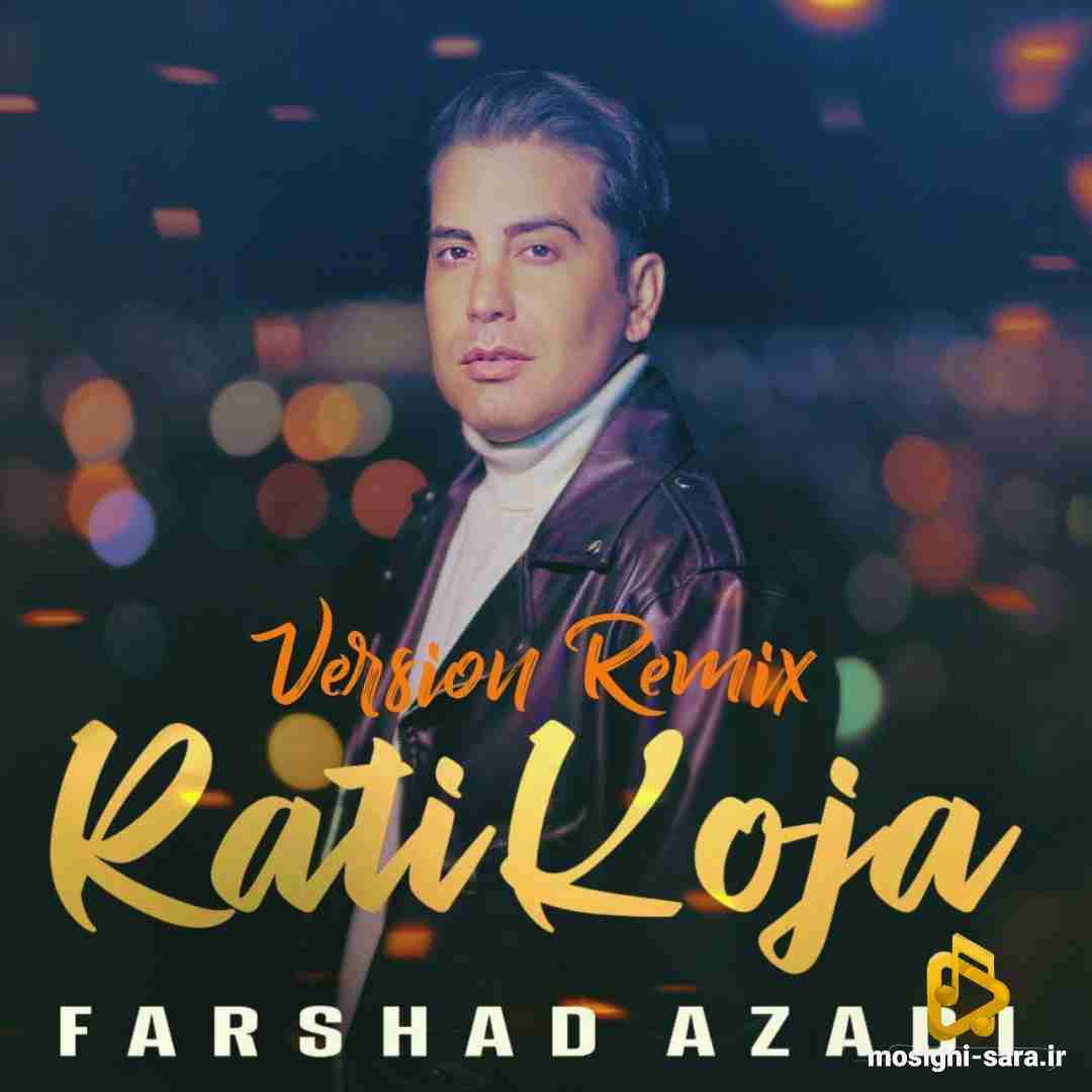 فرشاد آزادی رتی کجا