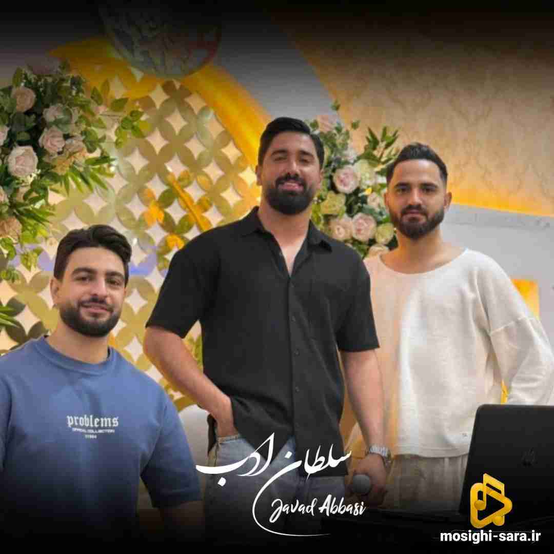 جواد عباسی سلطان ادب