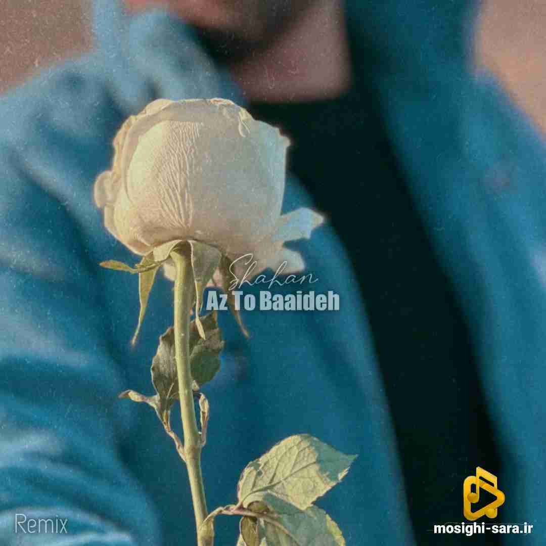 شاهان از تو بعیده