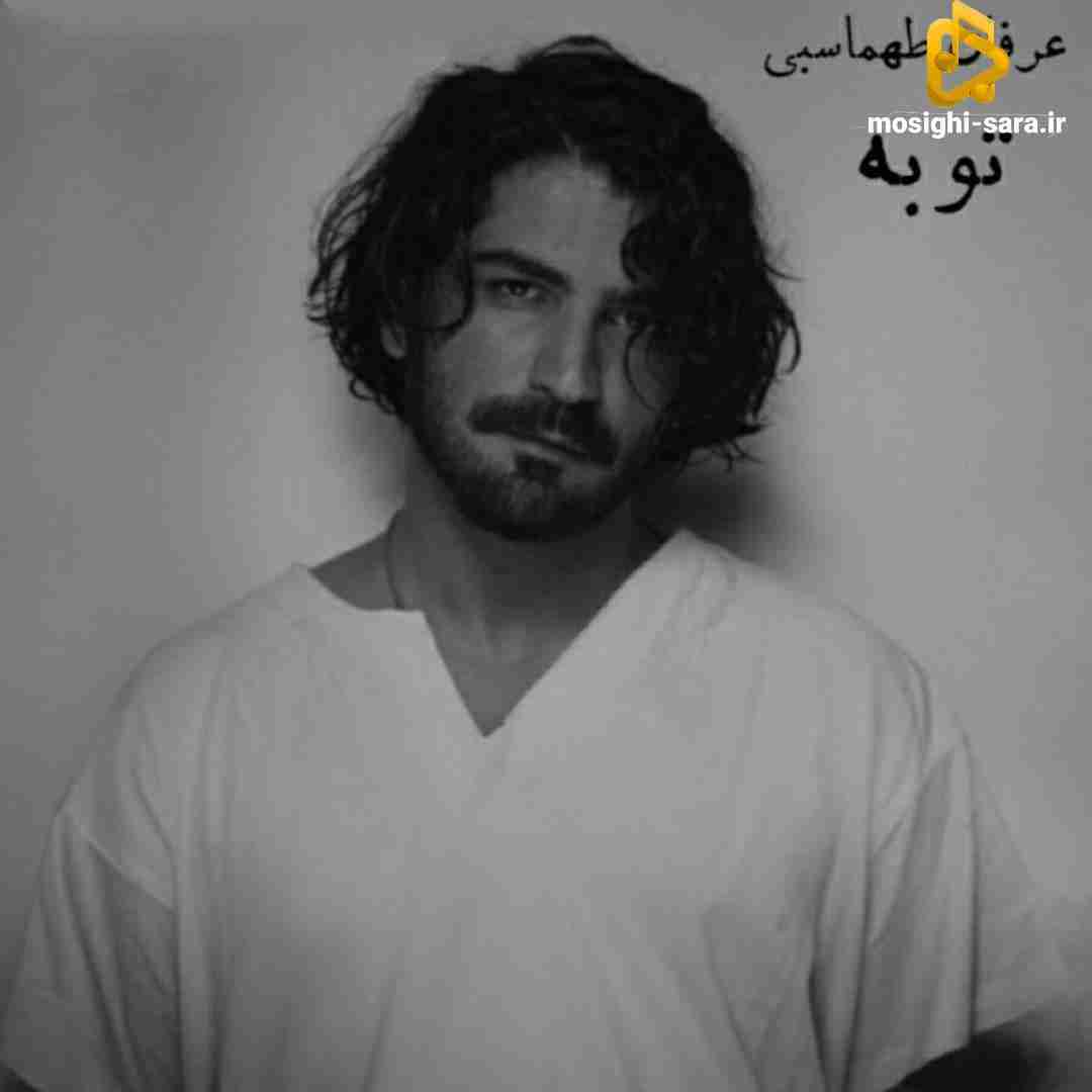 عرفان طهماسبی توبه (هوش مصنوعی)