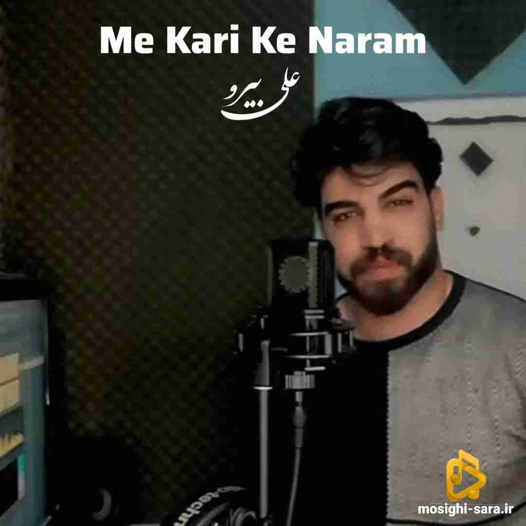 علی بیرو مه کاری که نارم
