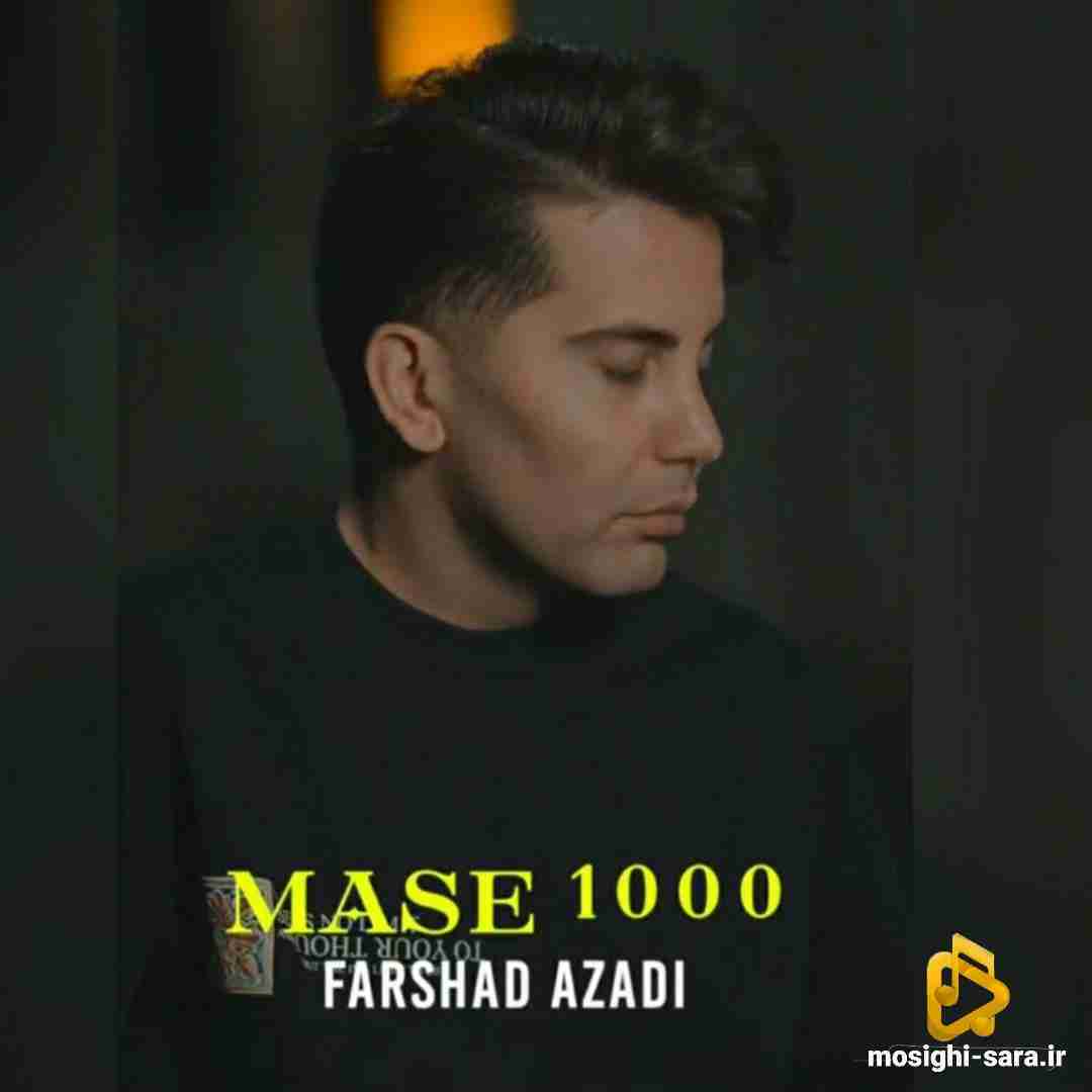 فرشاد آزادی مس هزار