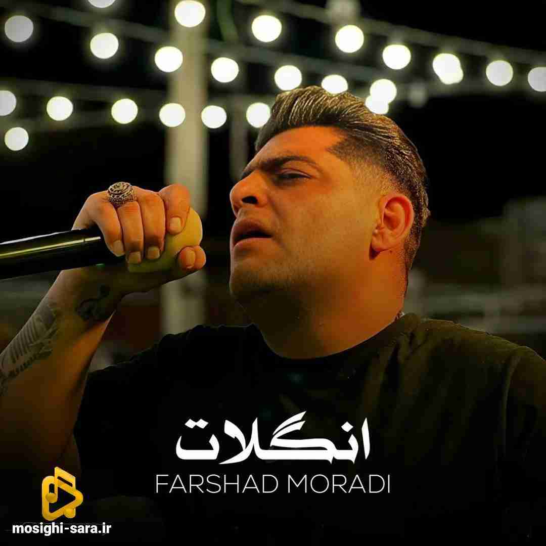 فرشاد مرادی انگلات