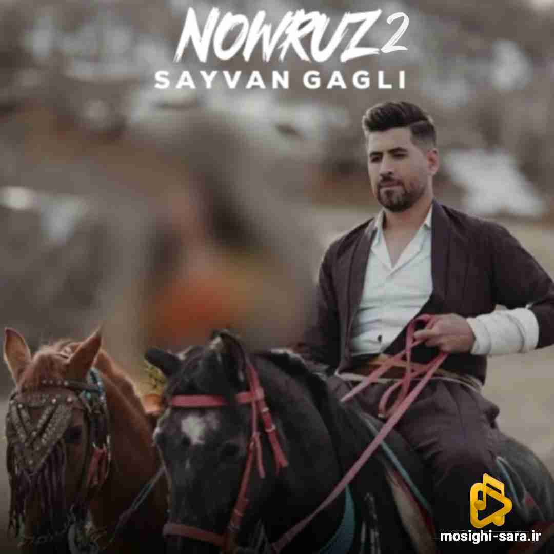 سیوان گاگلی نوروز 2